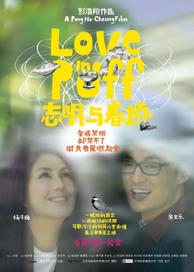 Love in a Puff 2010