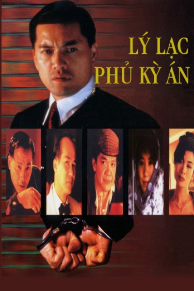 Lý Lạc Phủ Kỳ Án 1993