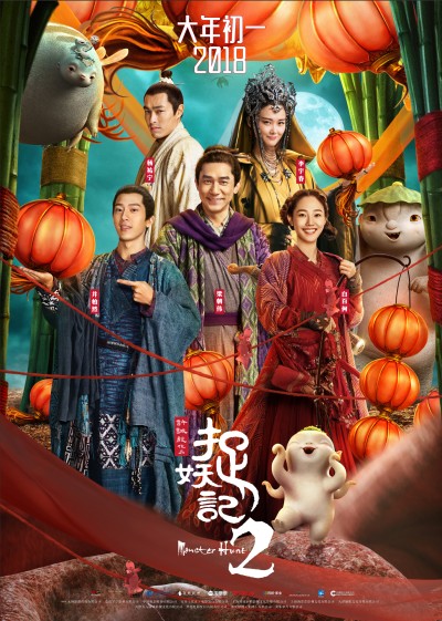 Monster Hunt 2 2018