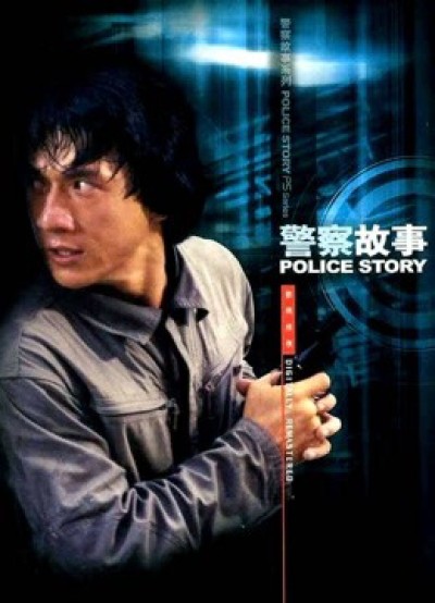 Police Story 1985