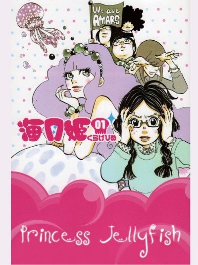 Princess Jellyfish 2010