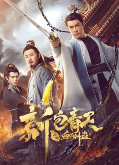 The Legend of Bao Zheng: Blood Curse 2019